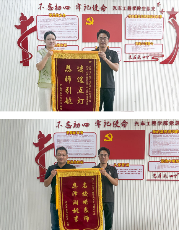 锦旗寄深情，感恩引路人——家长向汽车工程学院及班主任赠旗致谢